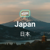 日本(雙網) eSIM
