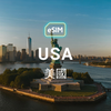 美國 eSIM